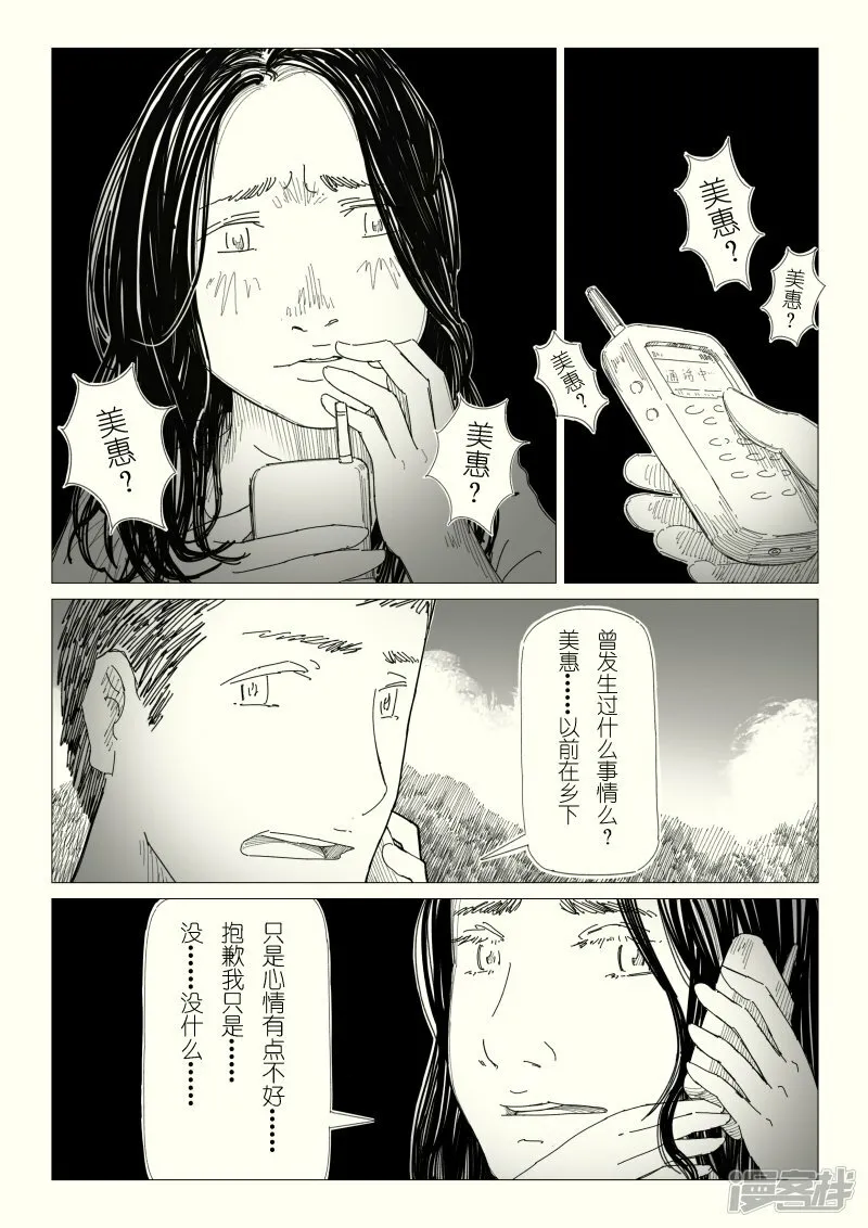 13老师的决定 第13页