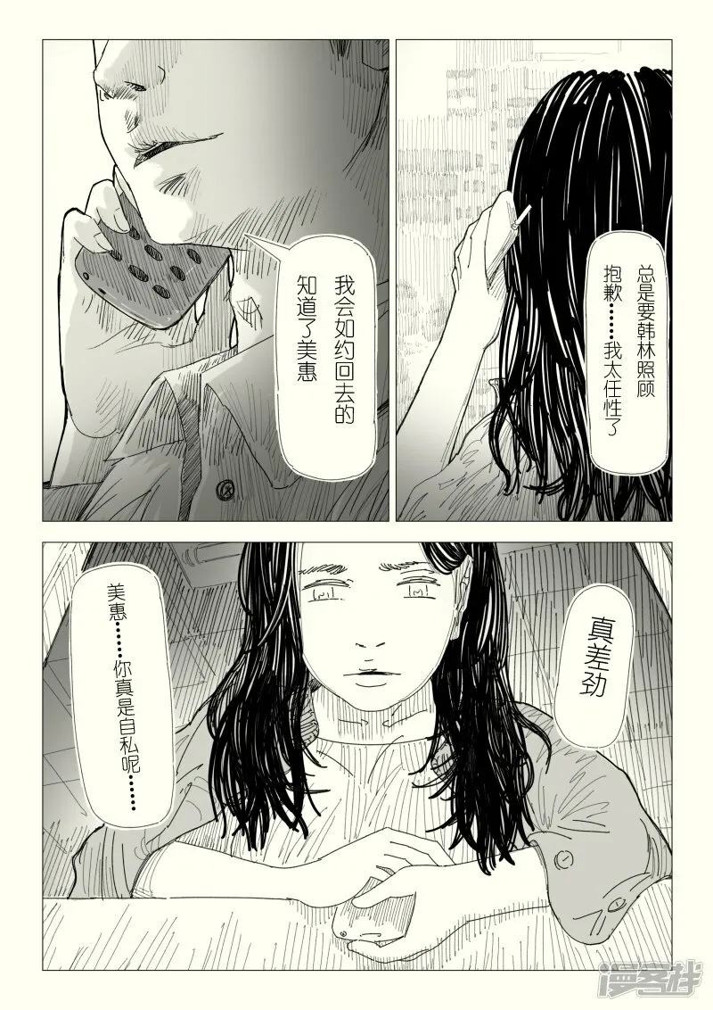 13老师的决定 第15页