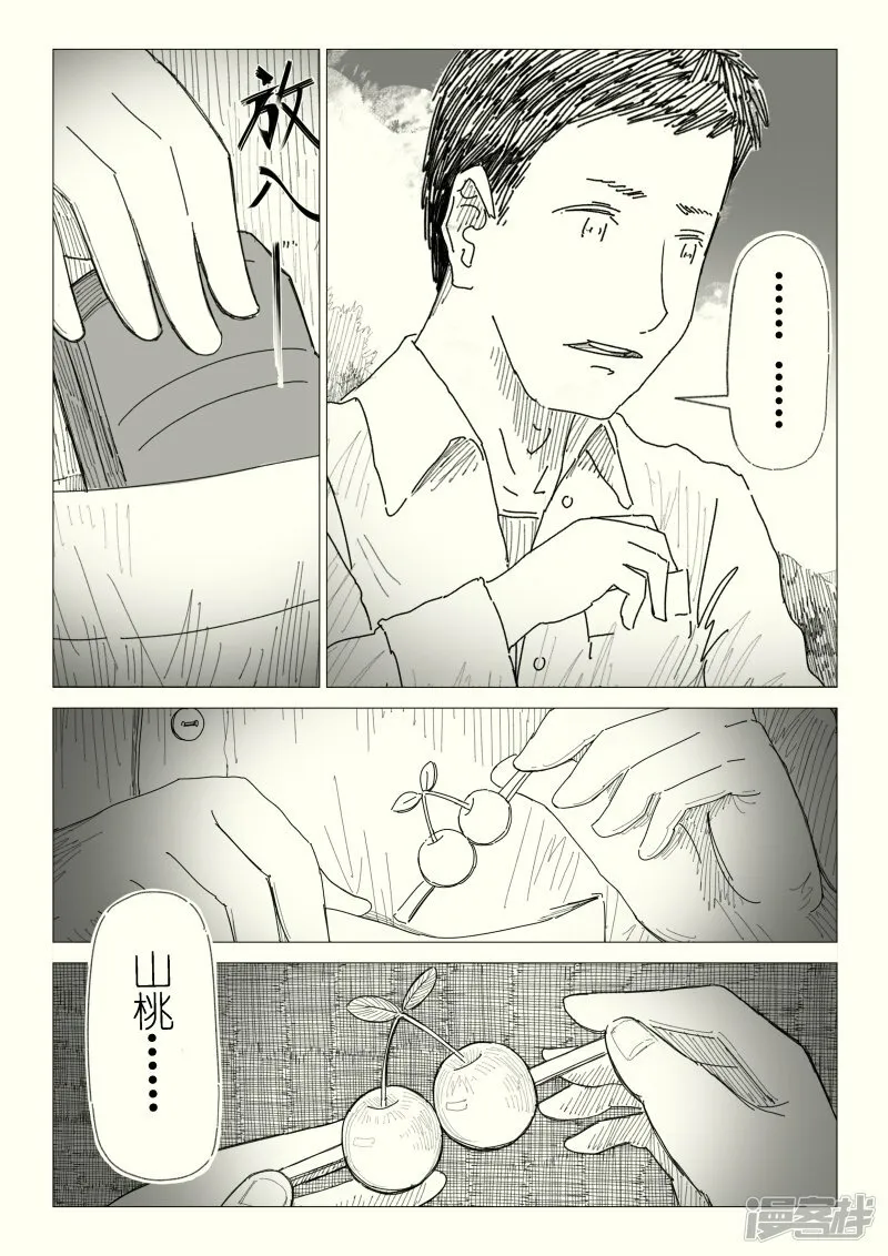 13老师的决定 第17页