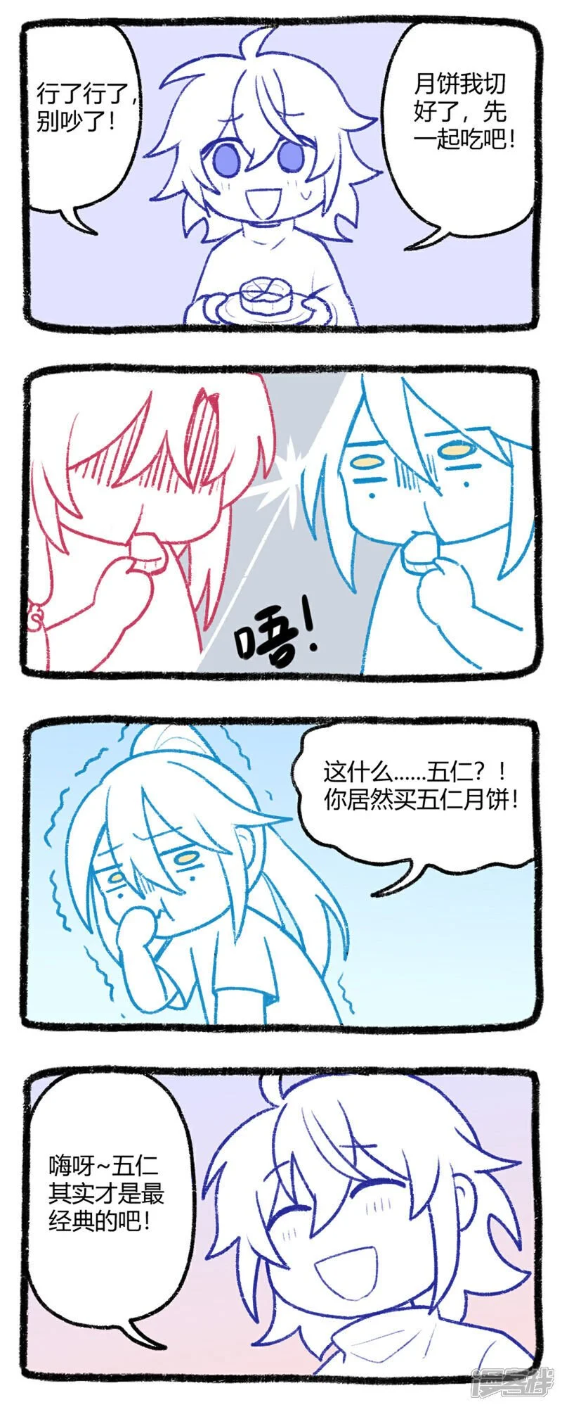 【中秋特备番外】 第2页
