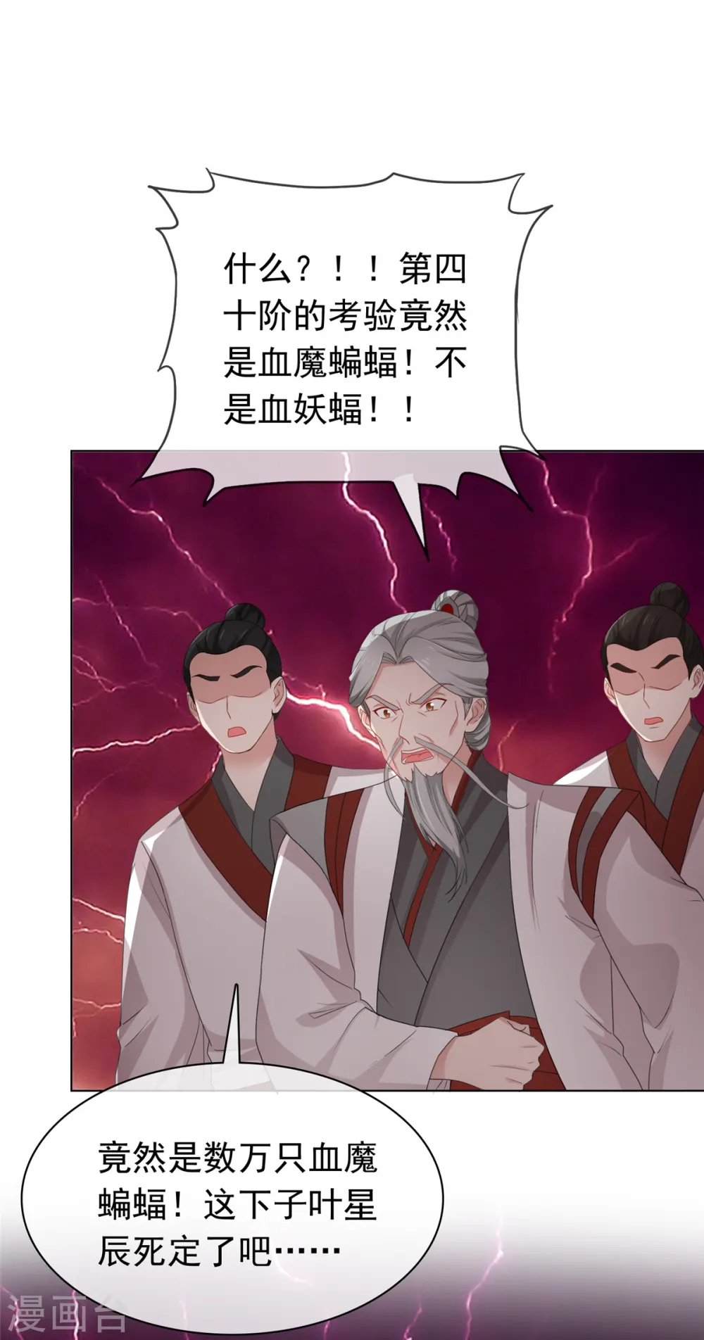 第99话 不自量力 第1页
