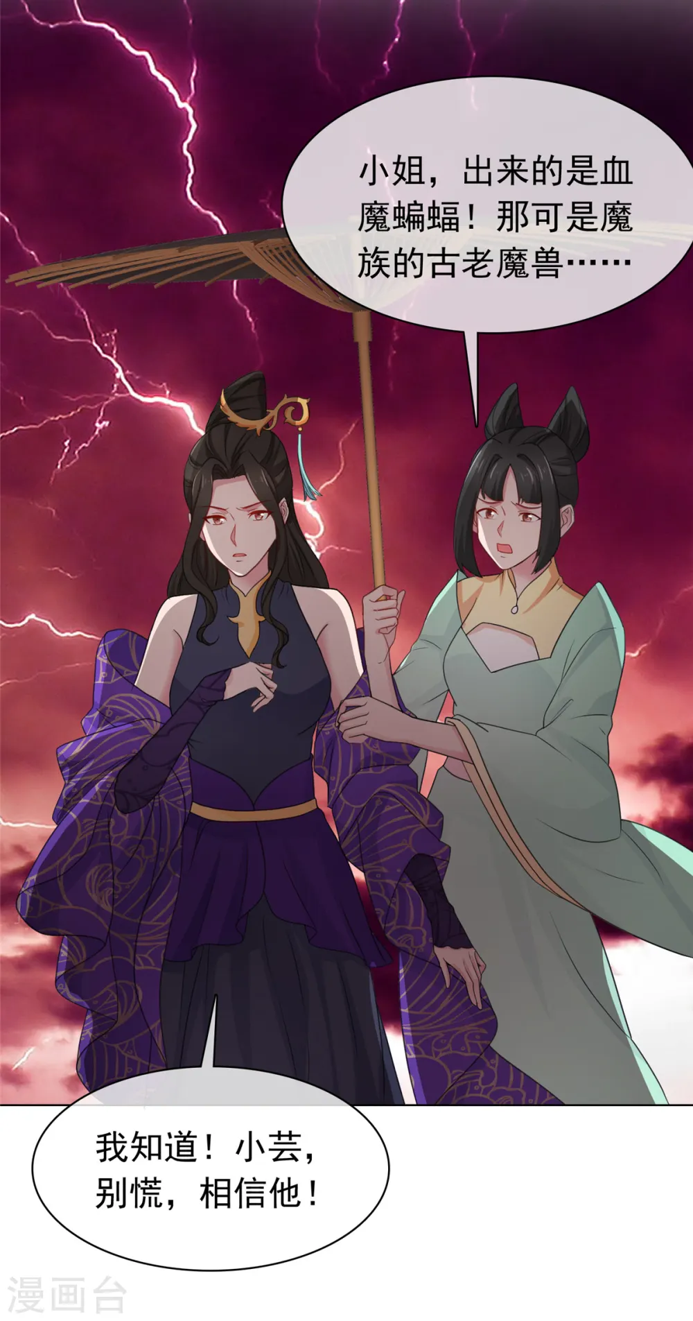 第99话 不自量力 第2页