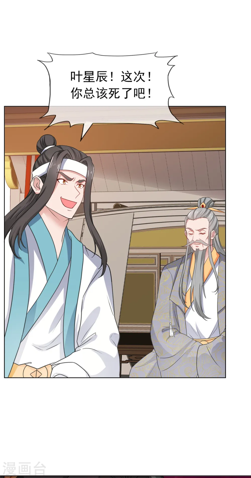第99话 不自量力 第3页