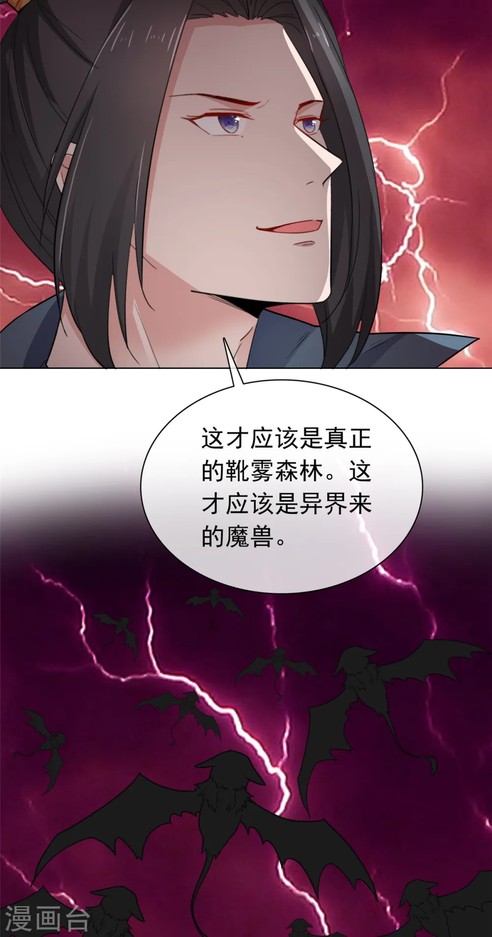 第99话 不自量力 第4页