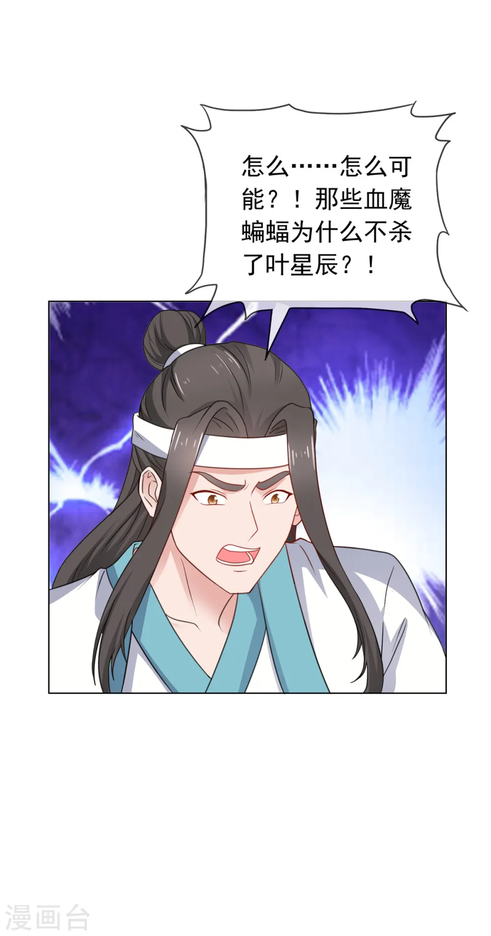 第99话 不自量力 第7页