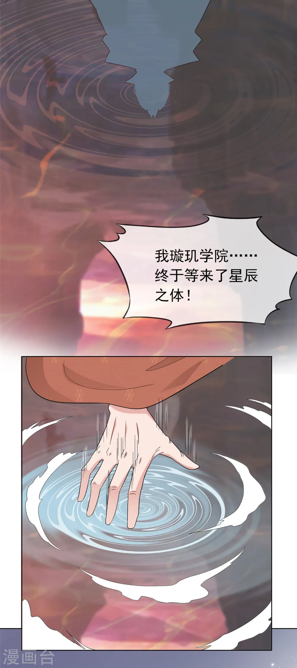 第99话 不自量力 第11页