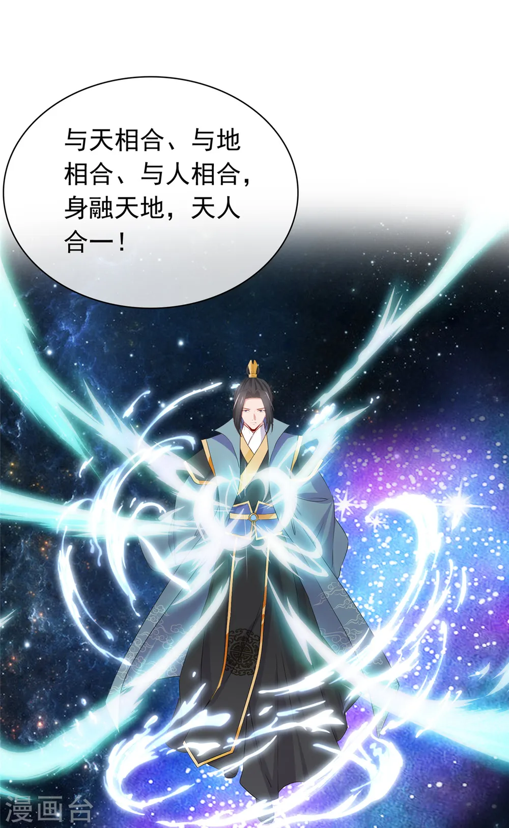 第99话 不自量力 第13页