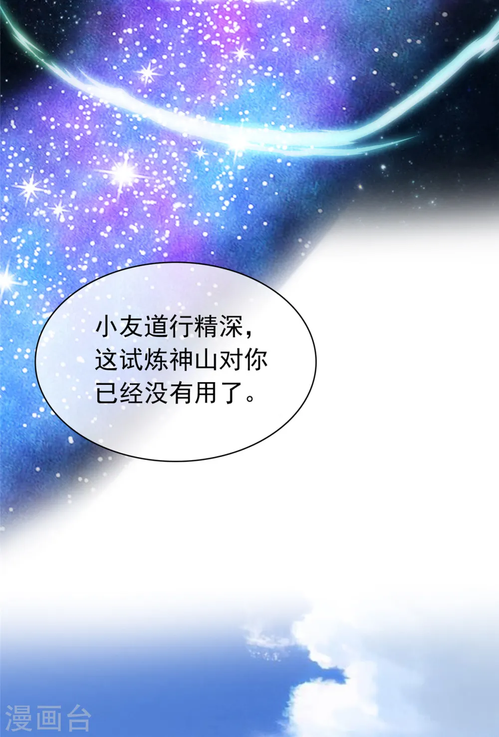 第99话 不自量力 第14页