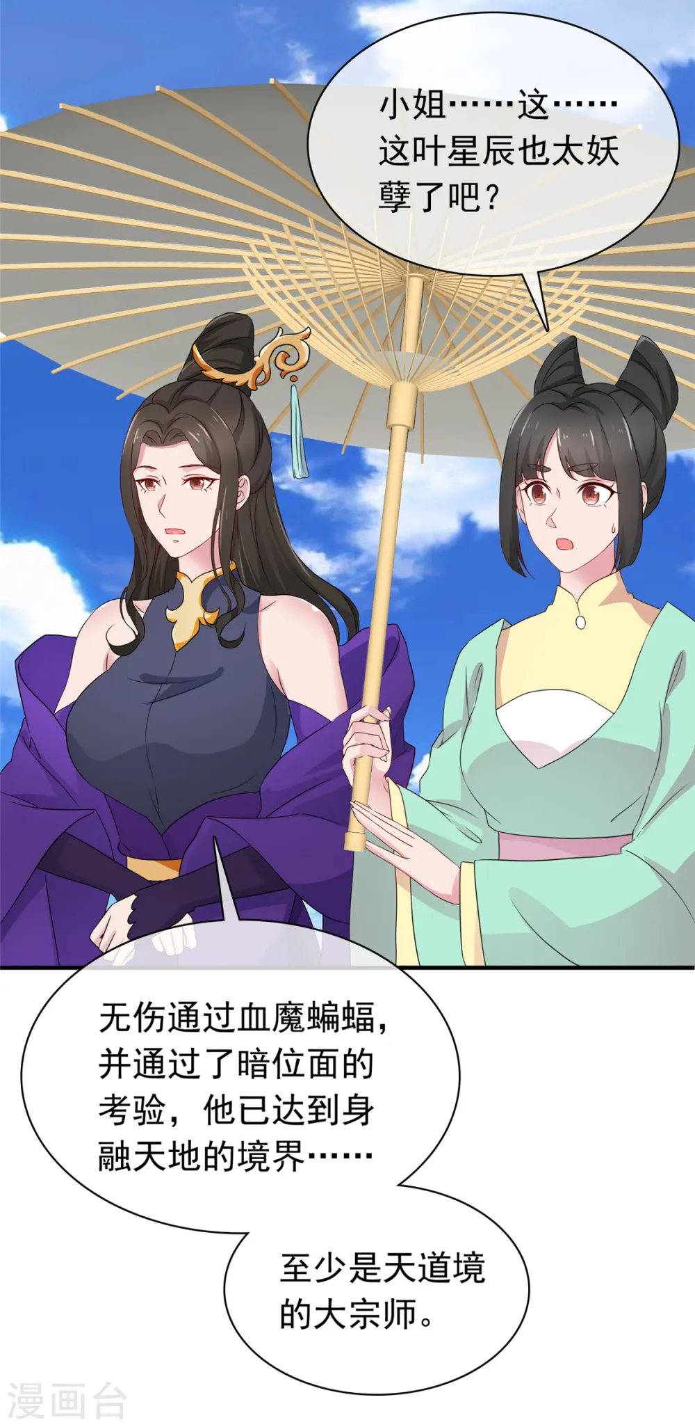 第99话 不自量力 第15页