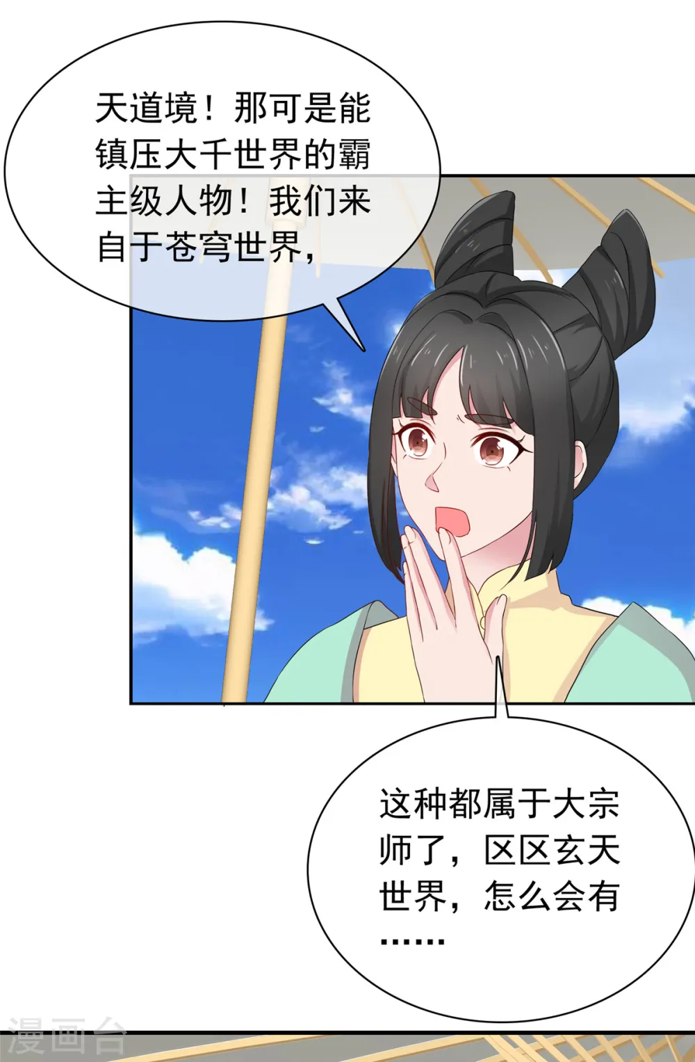 第99话 不自量力 第16页