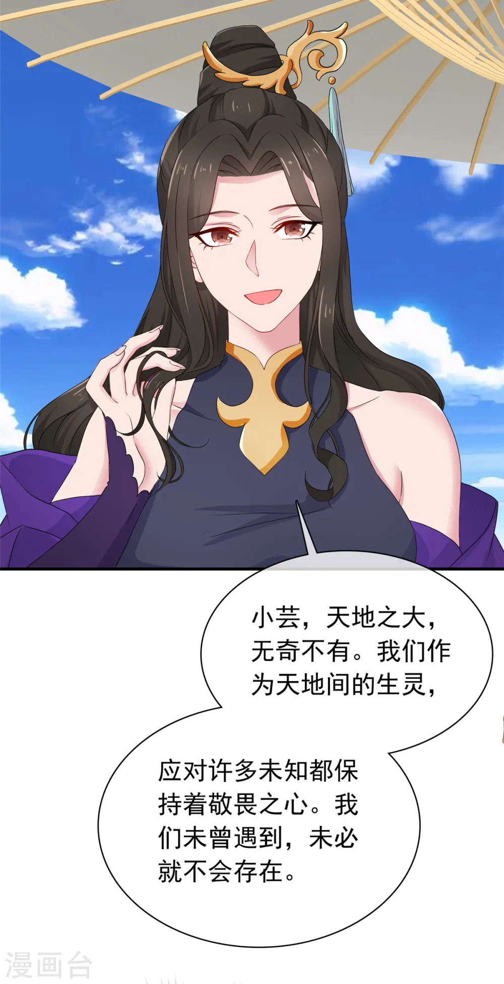 第99话 不自量力 第17页