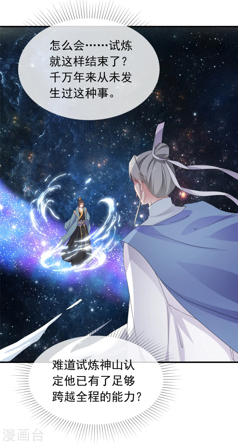 第99话 不自量力 第18页