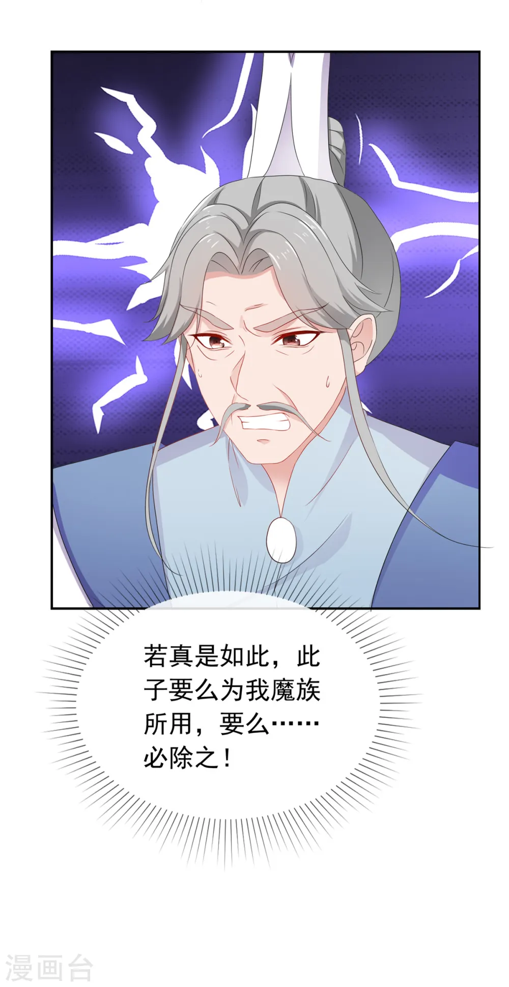 第99话 不自量力 第19页