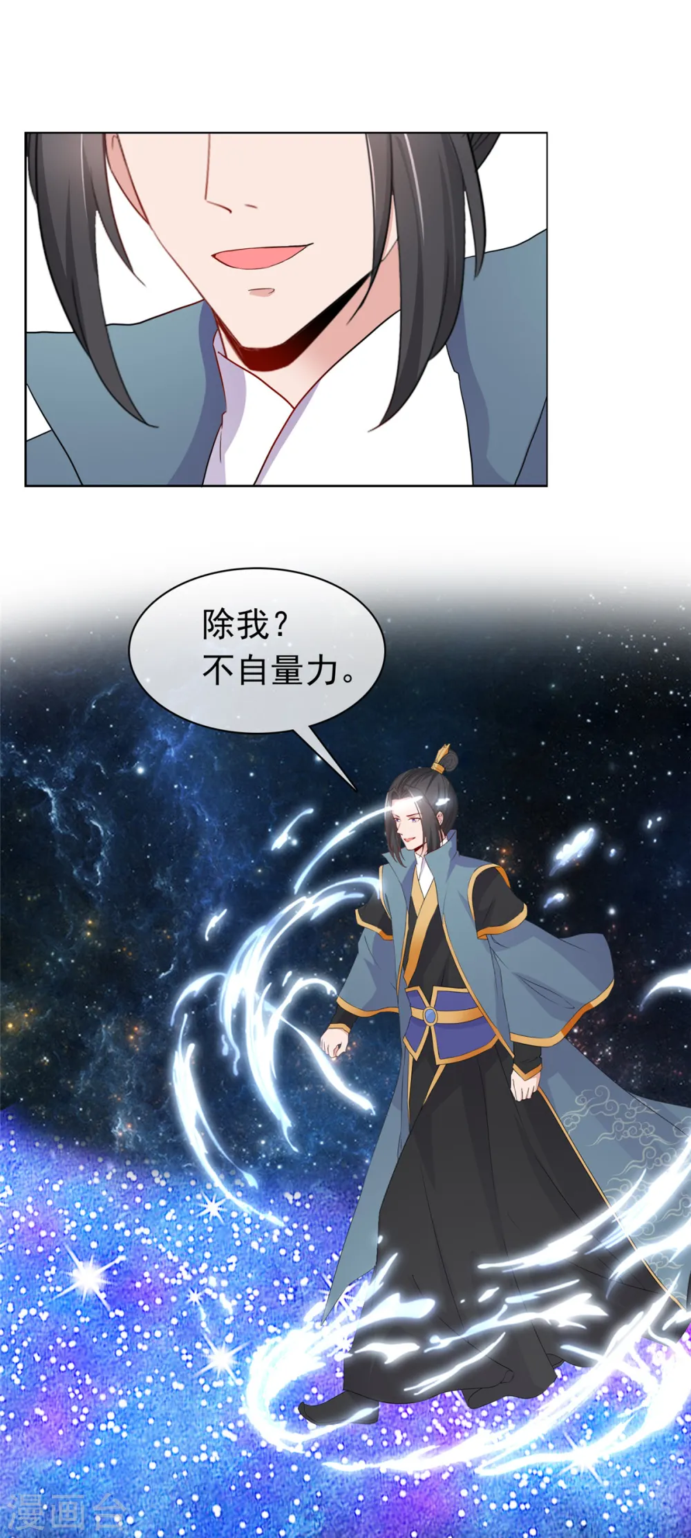 第99话 不自量力 第20页