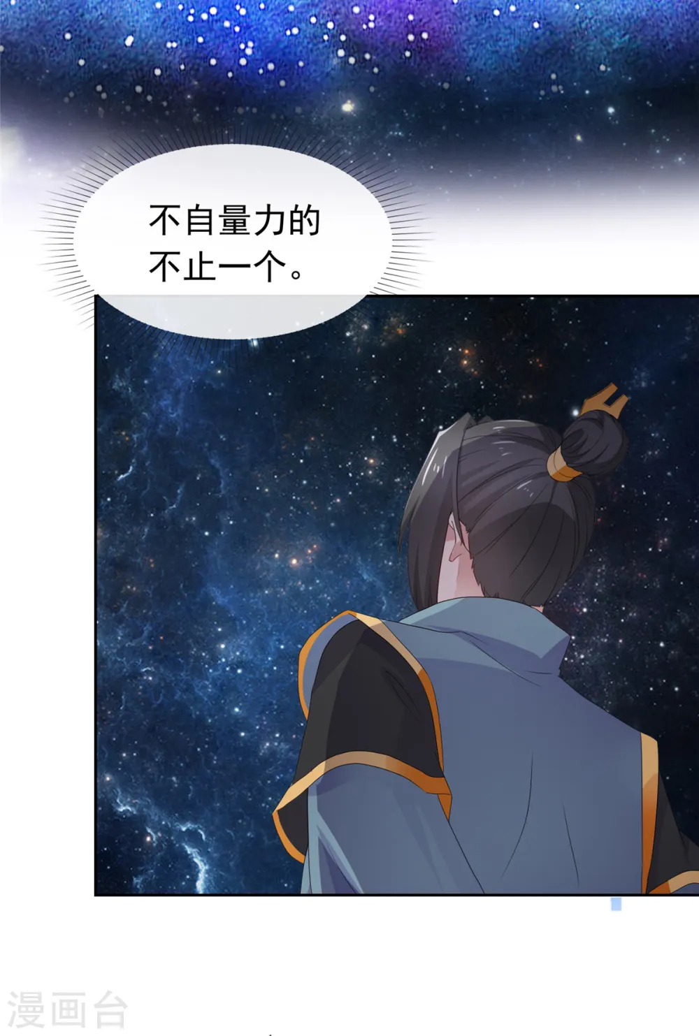 第99话 不自量力 第21页