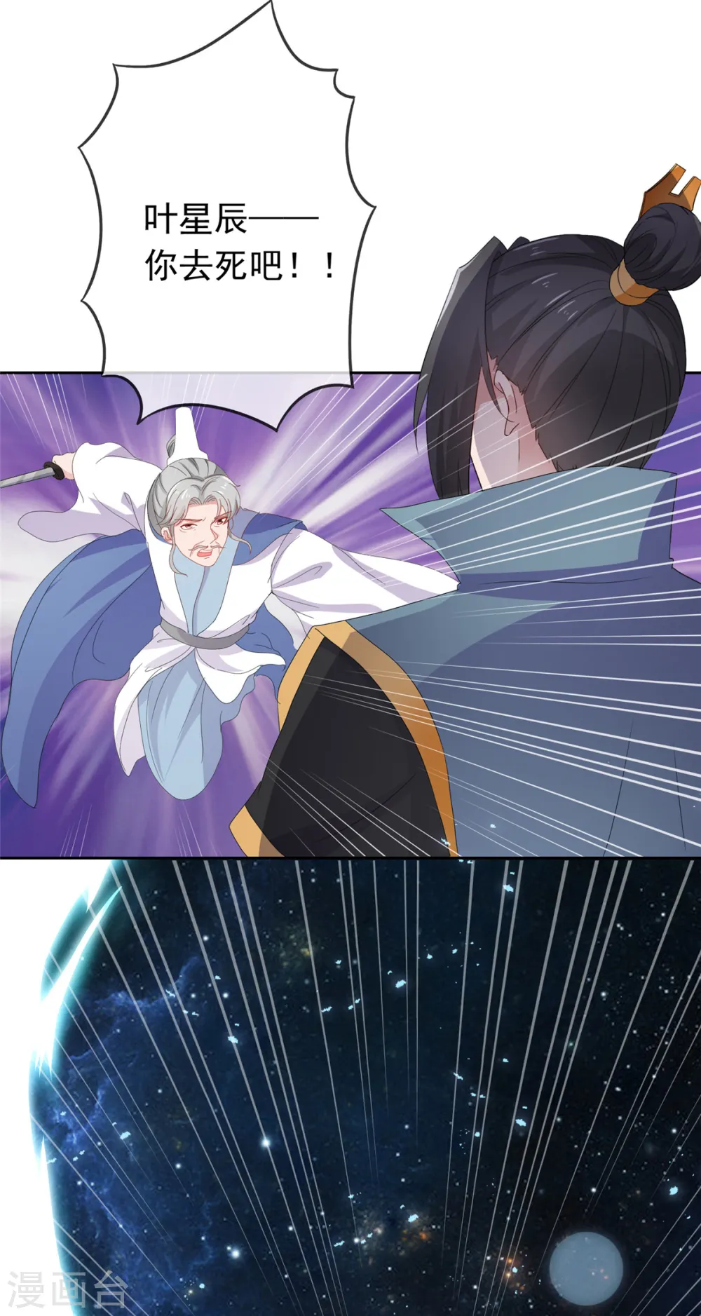 第99话 不自量力 第22页