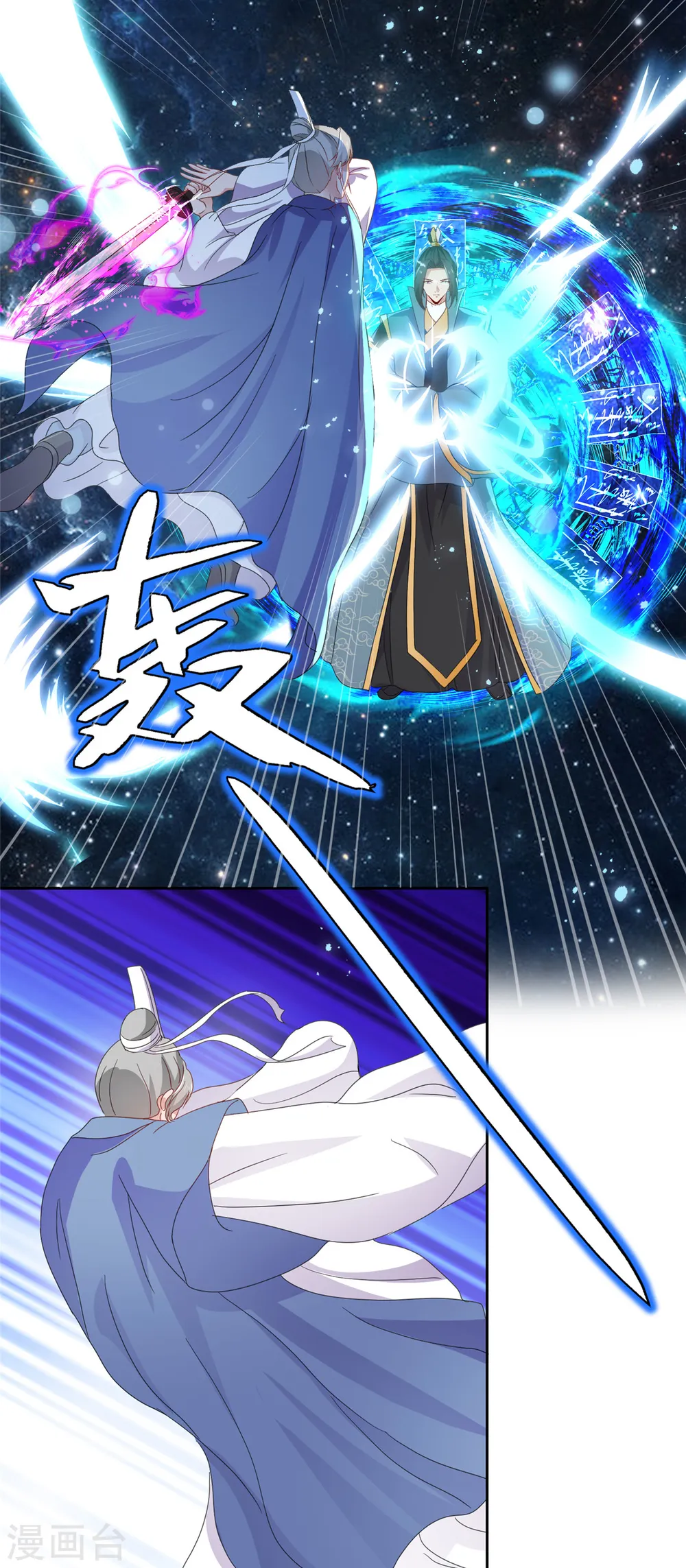 第99话 不自量力 第23页