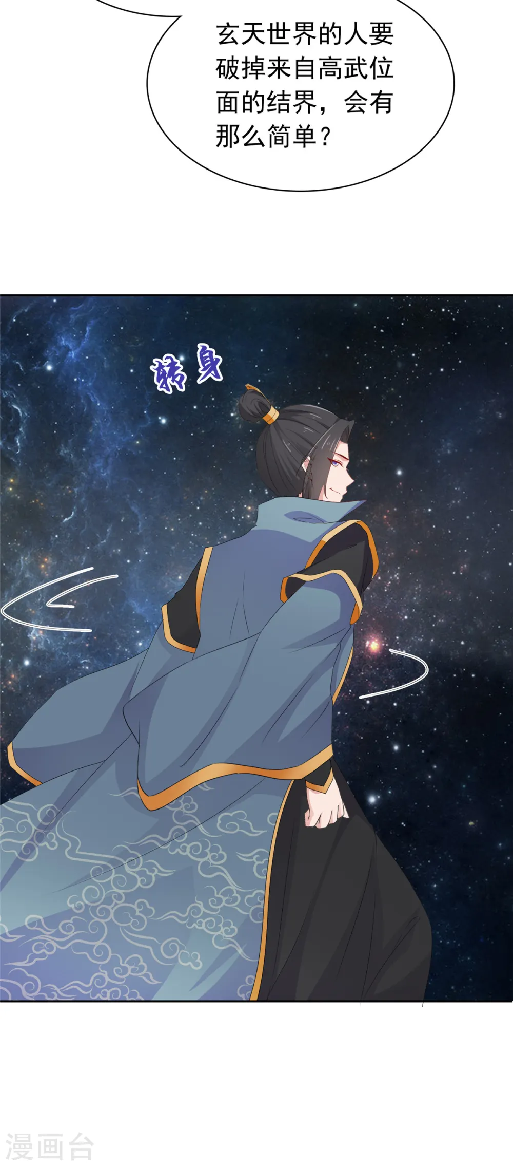 第99话 不自量力 第25页