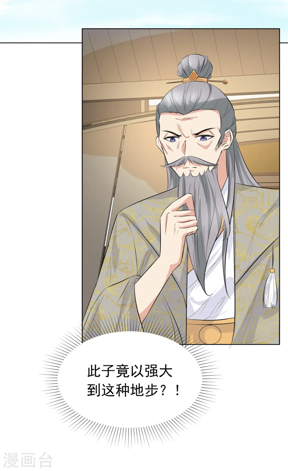 第98话 真正的实力 第2页