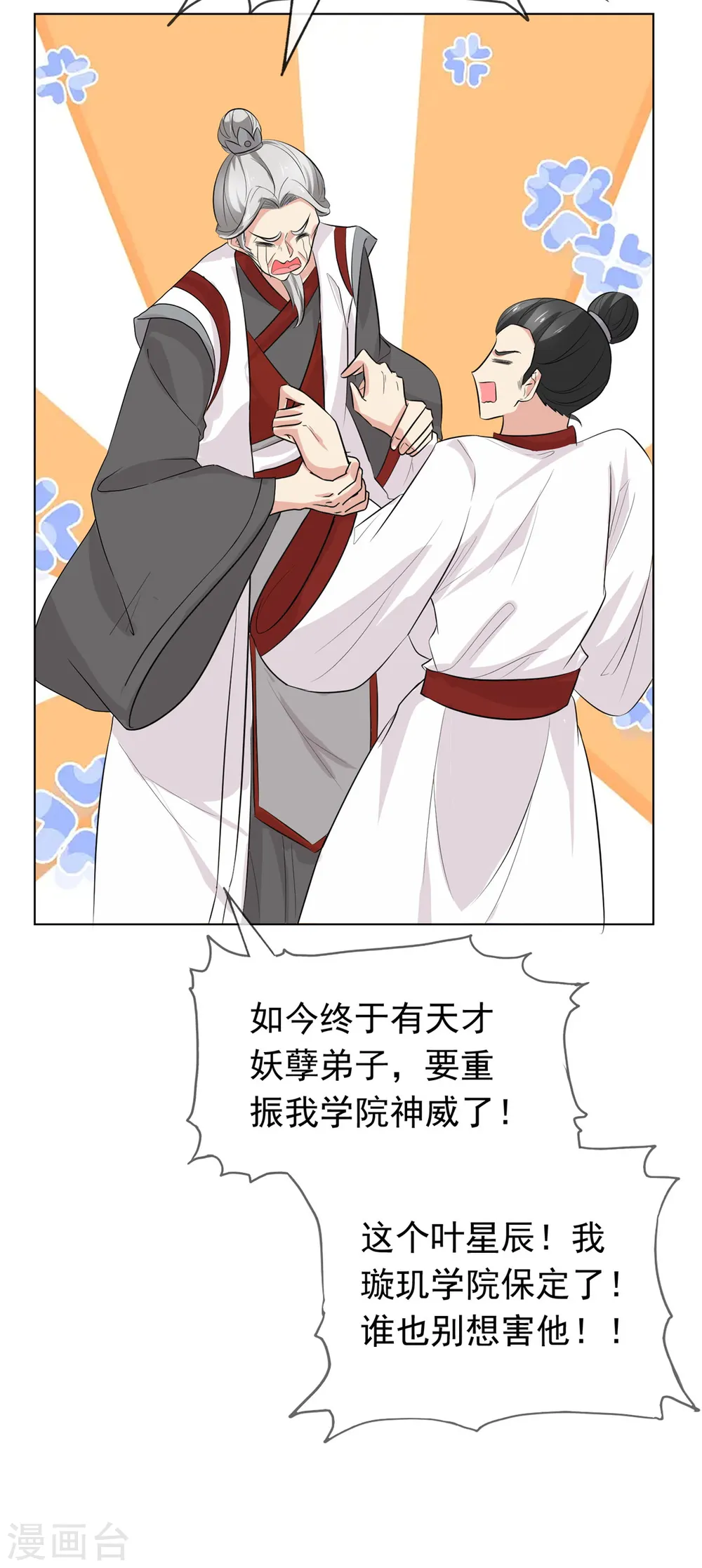 第98话 真正的实力 第4页