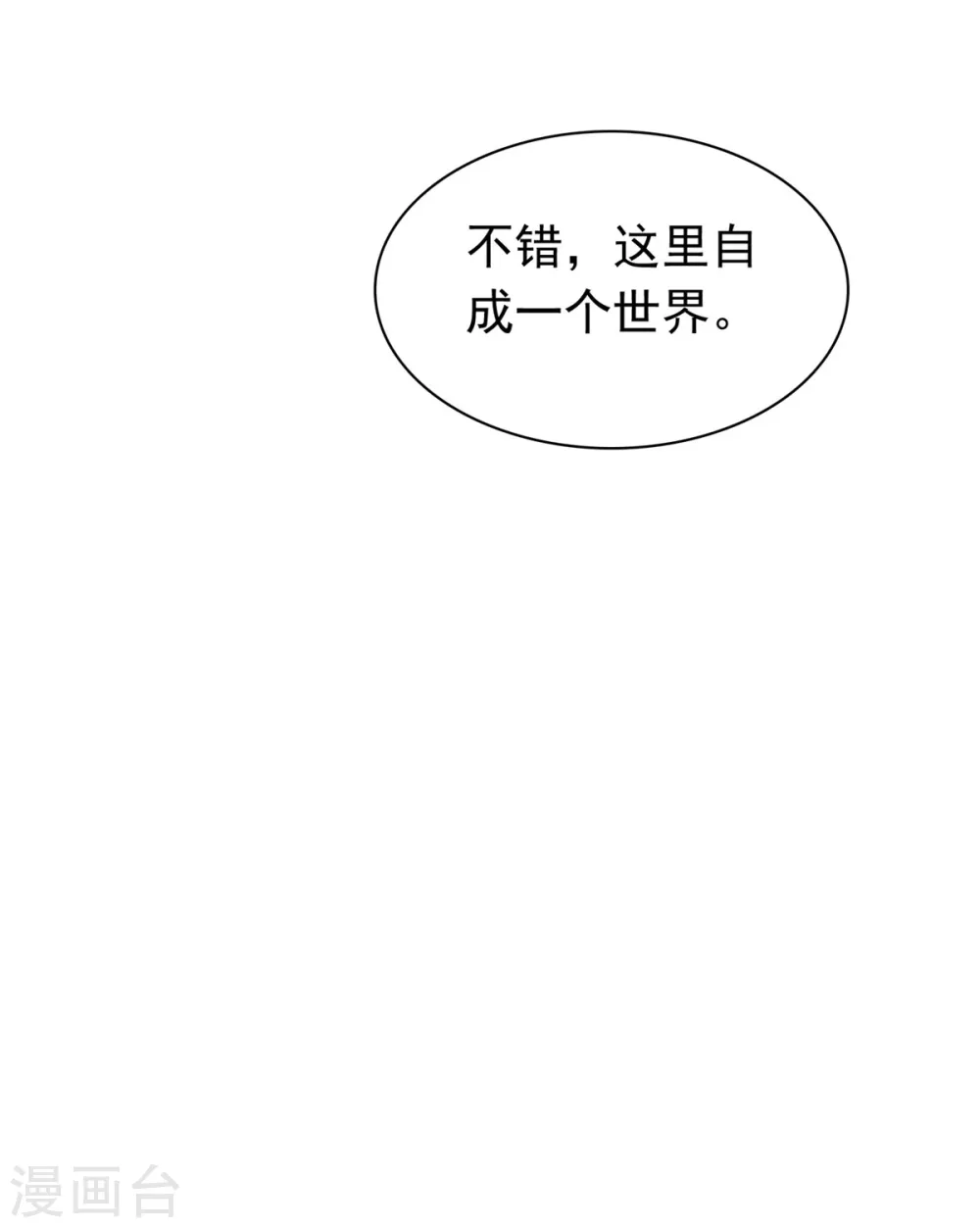 第98话 真正的实力 第7页