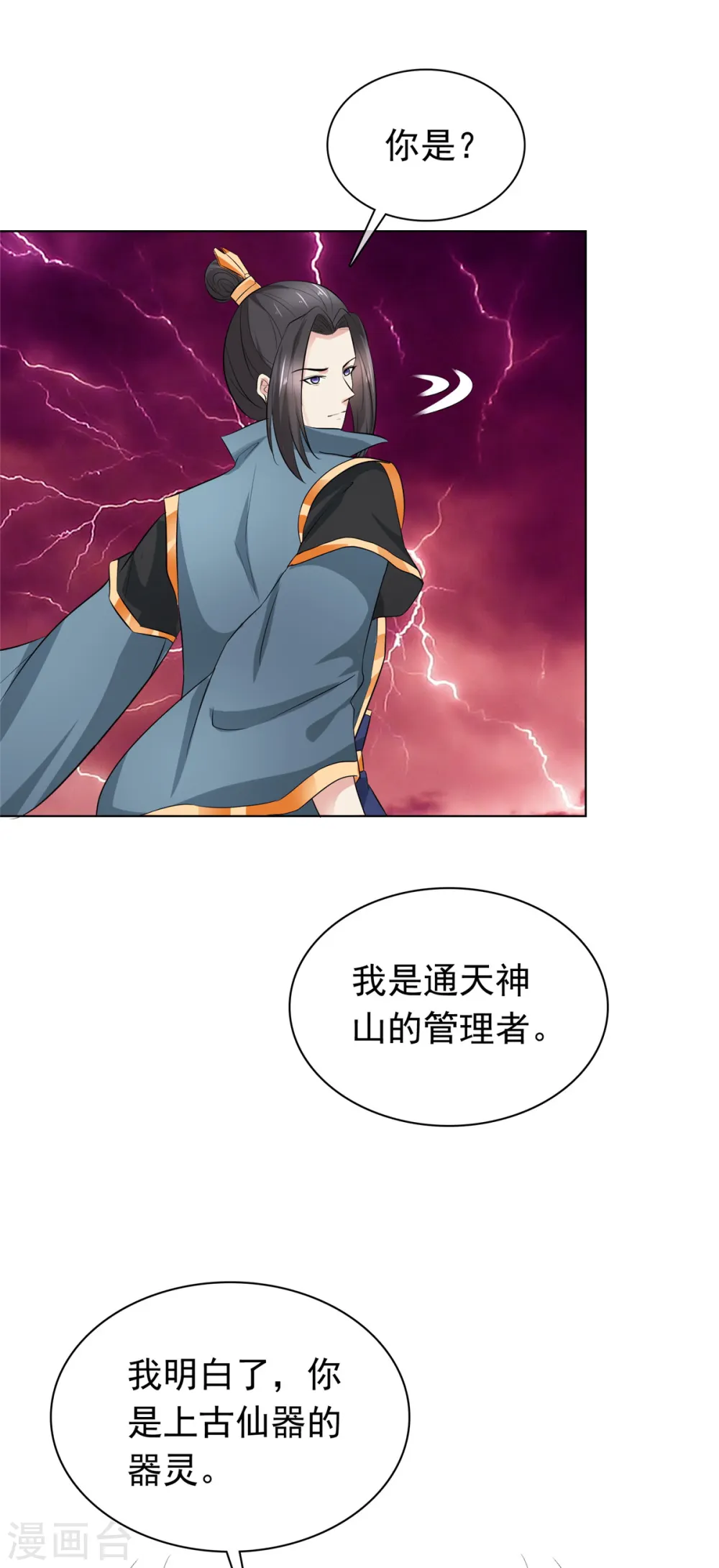 第98话 真正的实力 第8页