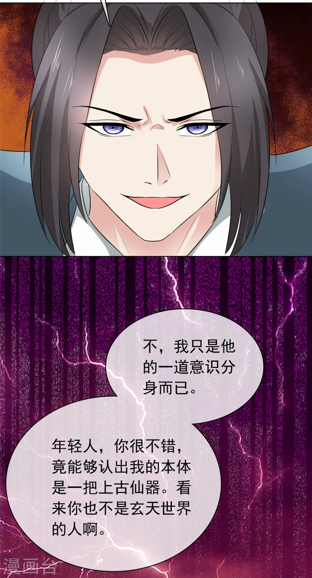 第98话 真正的实力 第9页