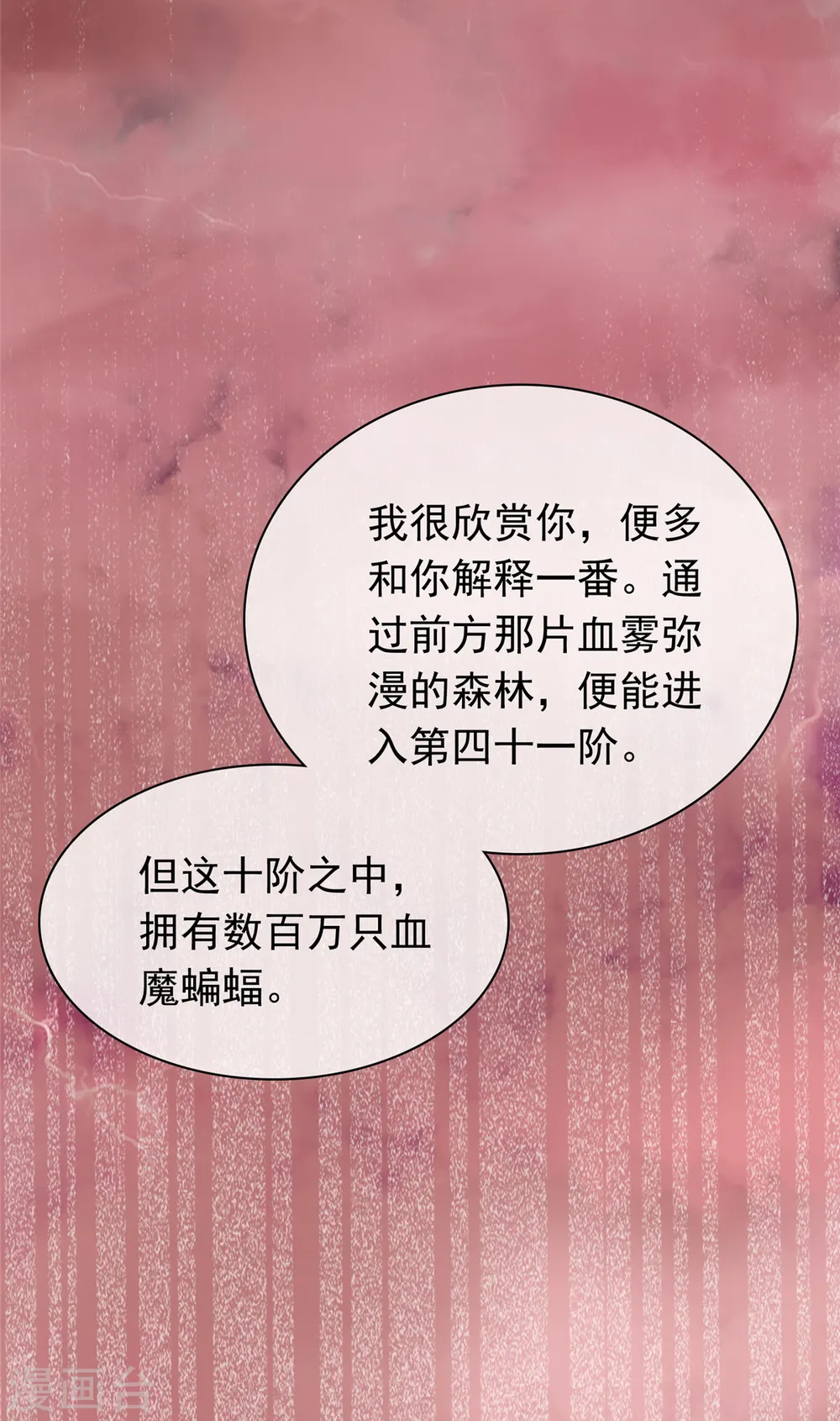 第98话 真正的实力 第11页