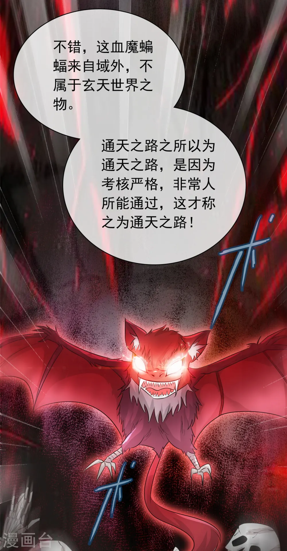 第98话 真正的实力 第13页