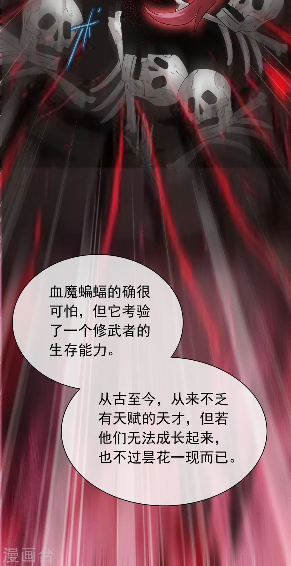 第98话 真正的实力 第14页
