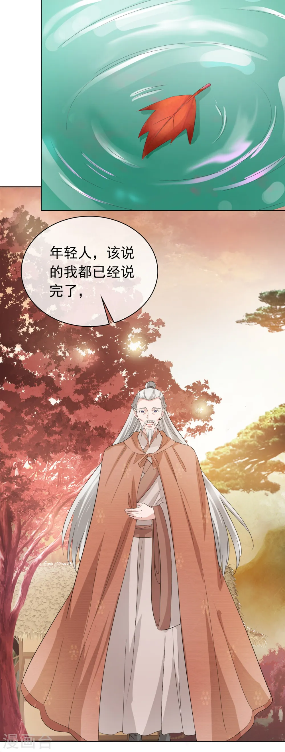 第98话 真正的实力 第17页