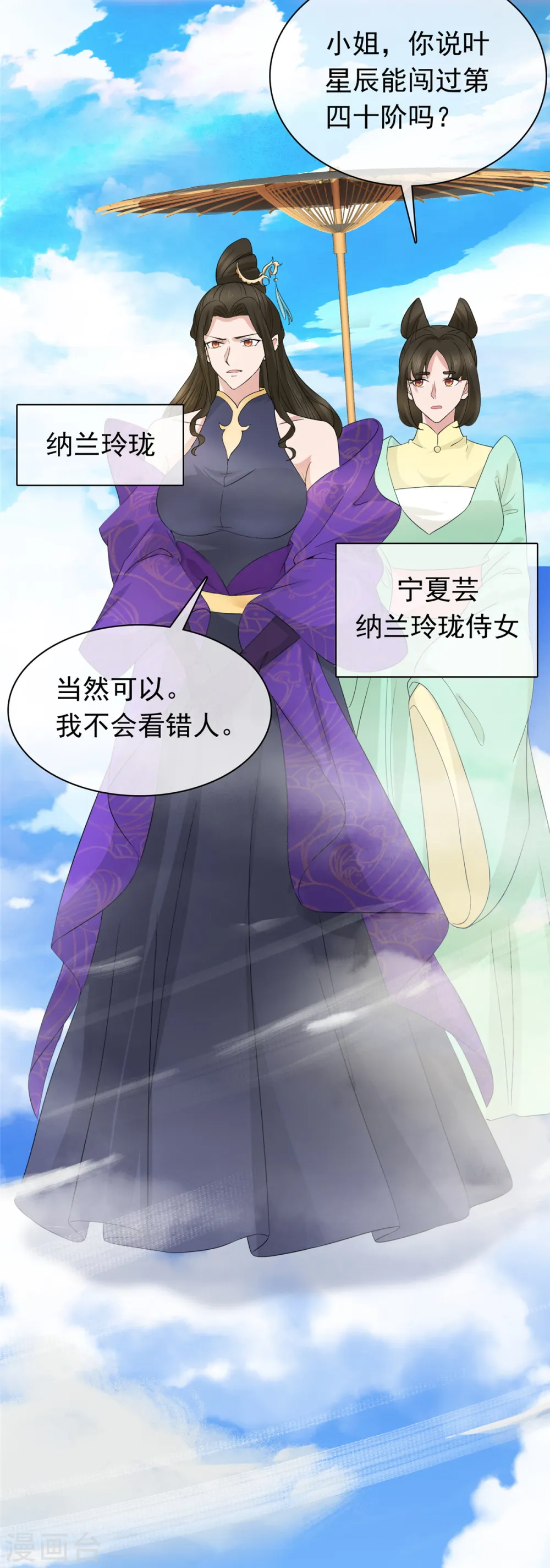第98话 真正的实力 第19页