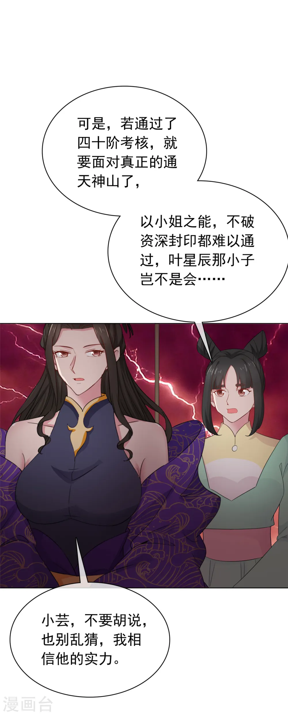 第98话 真正的实力 第20页