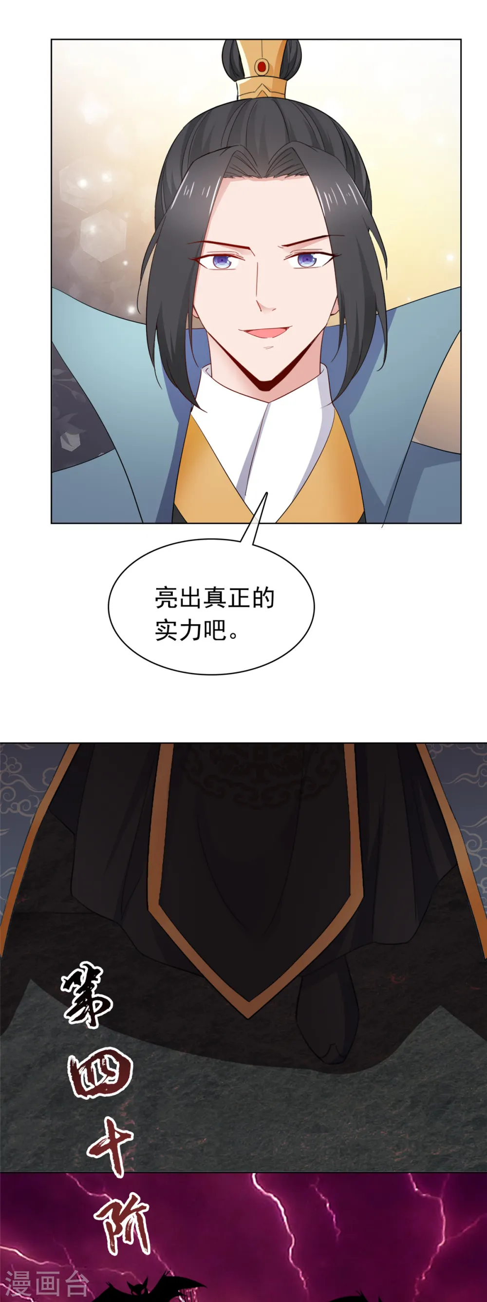 第98话 真正的实力 第24页