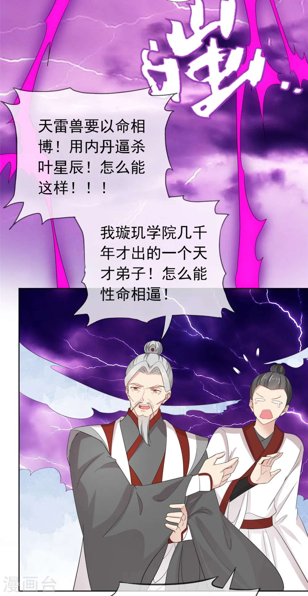 第97话 滚吧 第13页