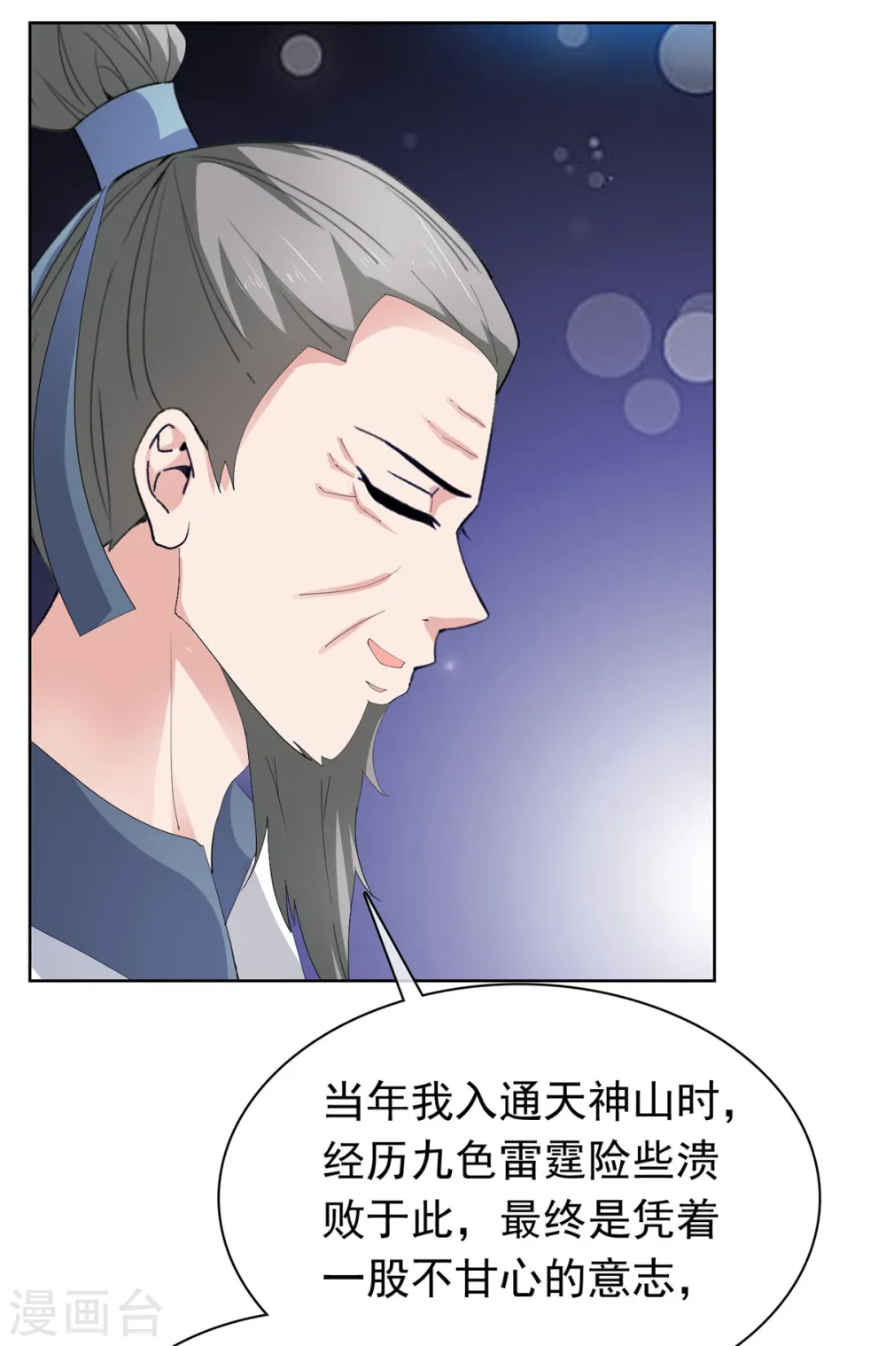 第96话 看你怎么嚣张 第2页