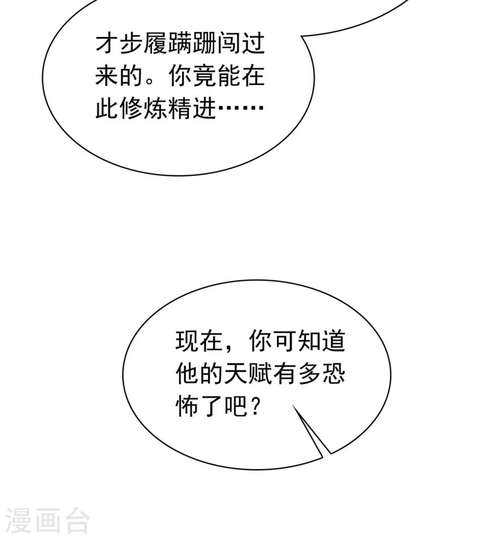 第96话 看你怎么嚣张 第3页
