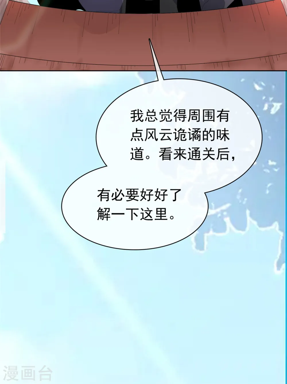 第96话 看你怎么嚣张 第10页