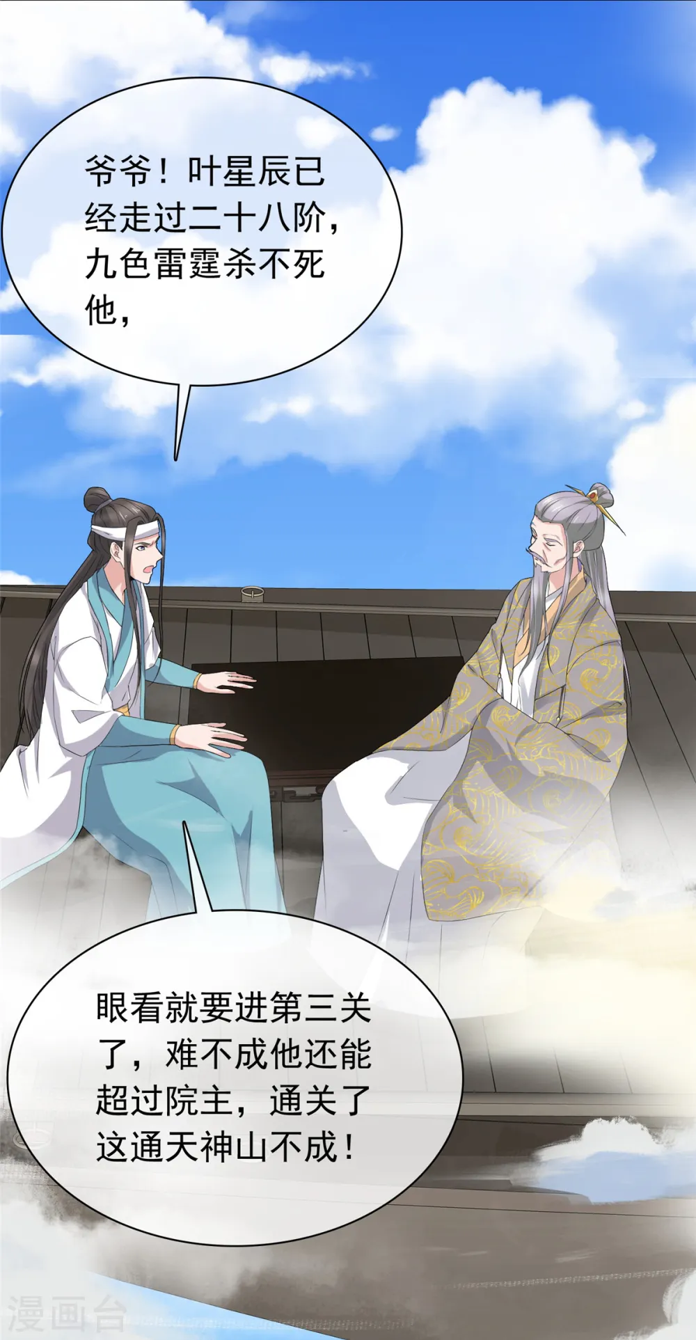 第96话 看你怎么嚣张 第14页