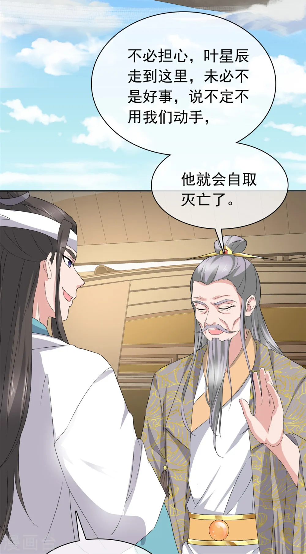 第96话 看你怎么嚣张 第15页
