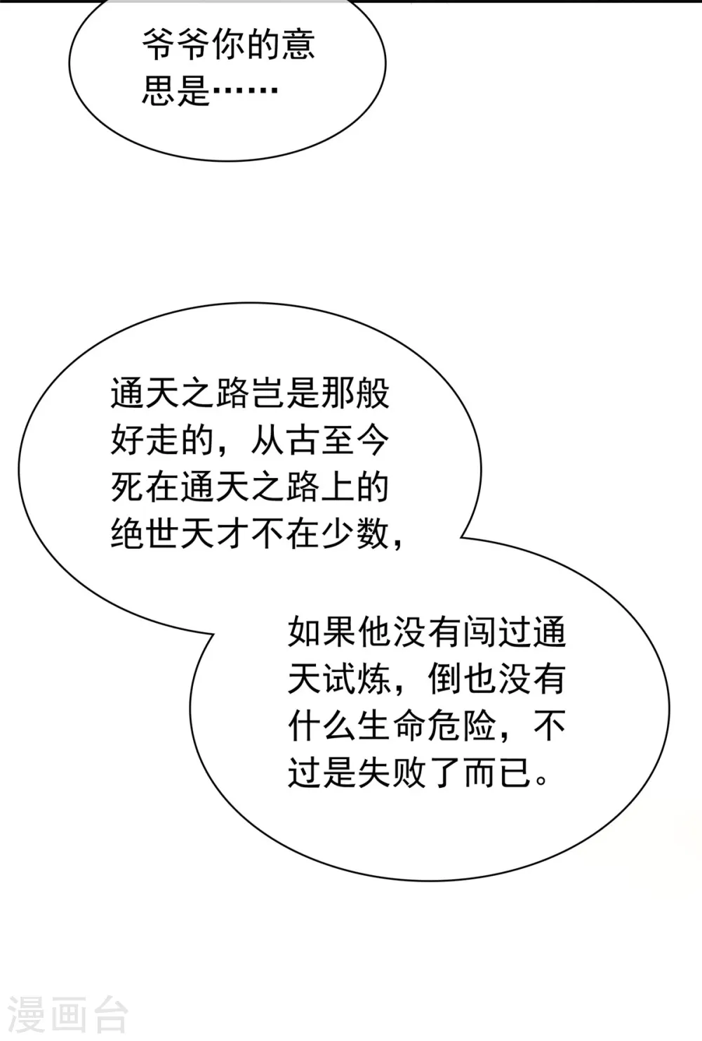 第96话 看你怎么嚣张 第16页