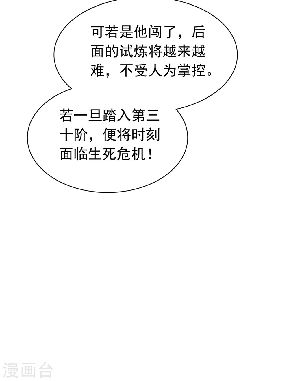 第96话 看你怎么嚣张 第18页