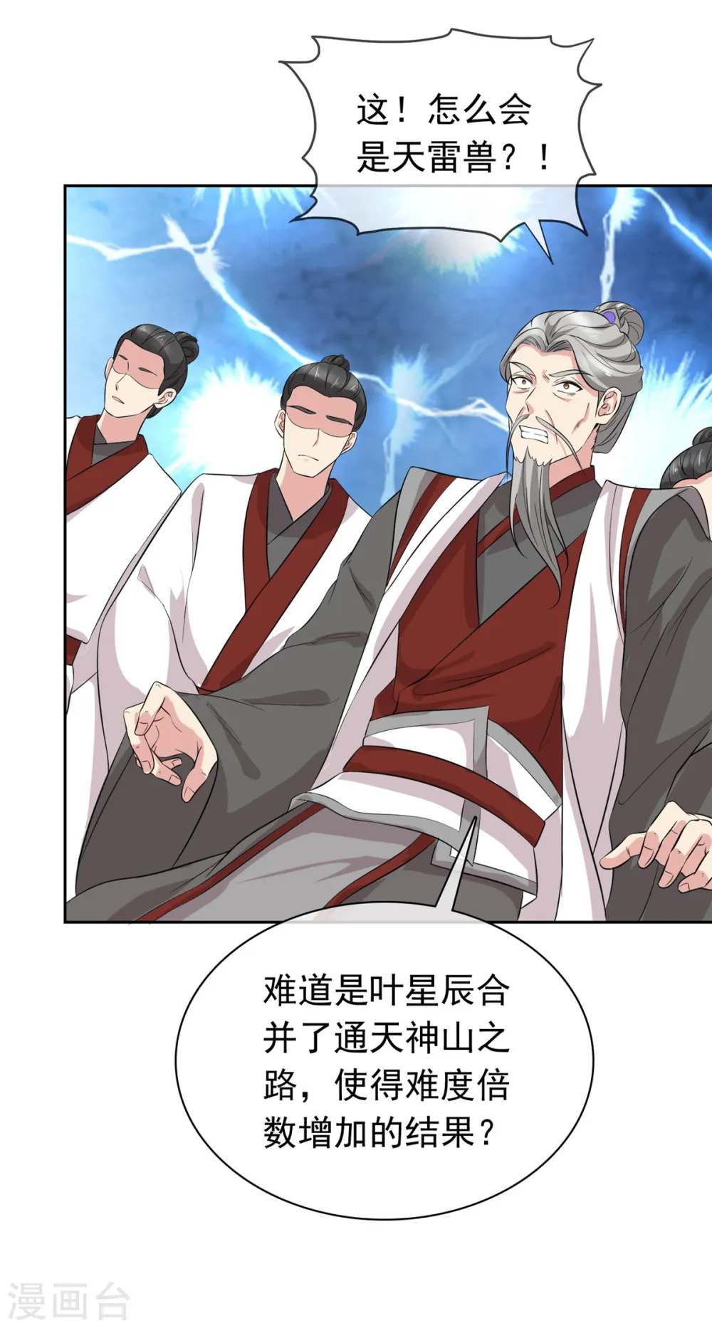 第96话 看你怎么嚣张 第23页