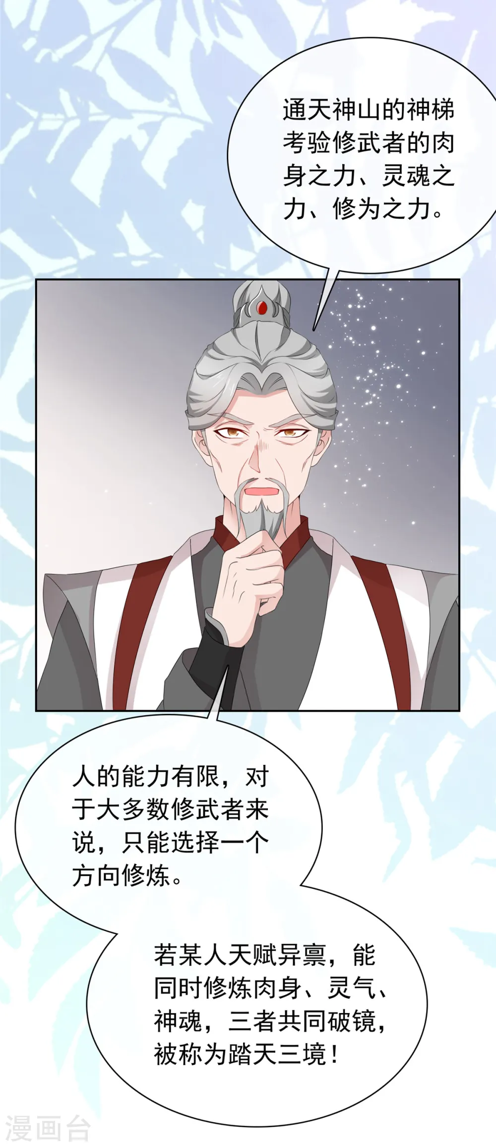 第95话 原始魔族 第3页