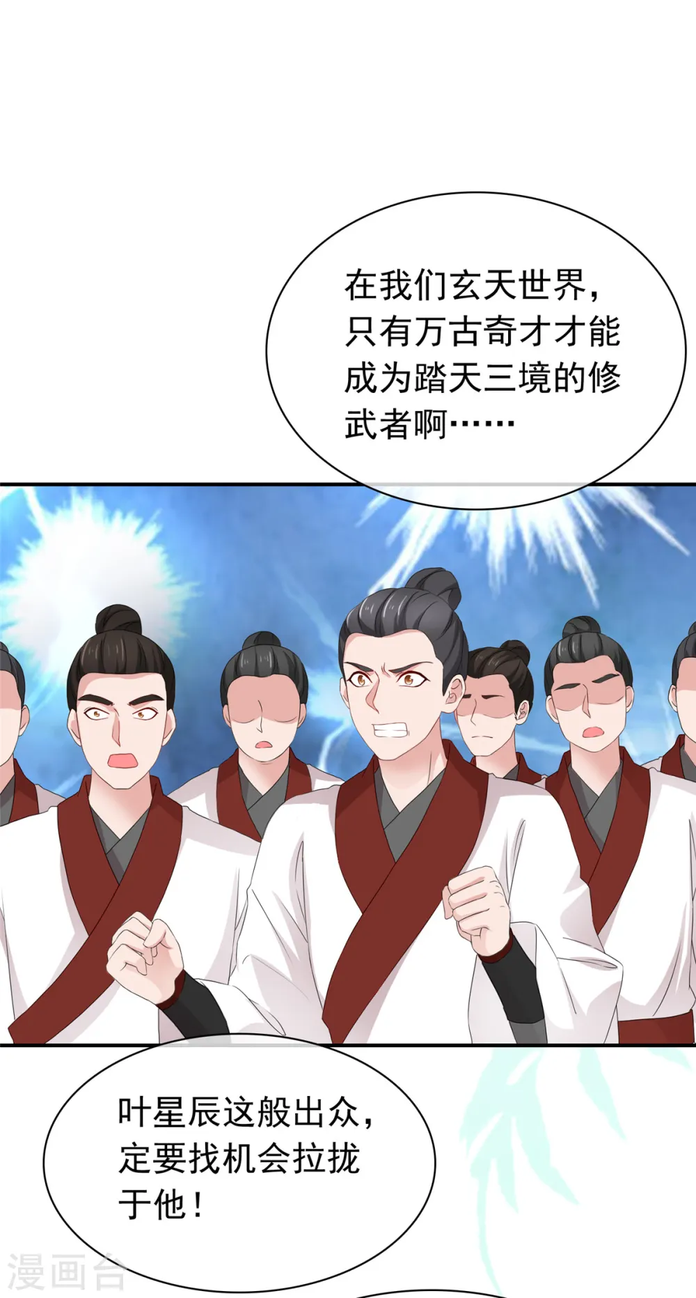 第95话 原始魔族 第4页
