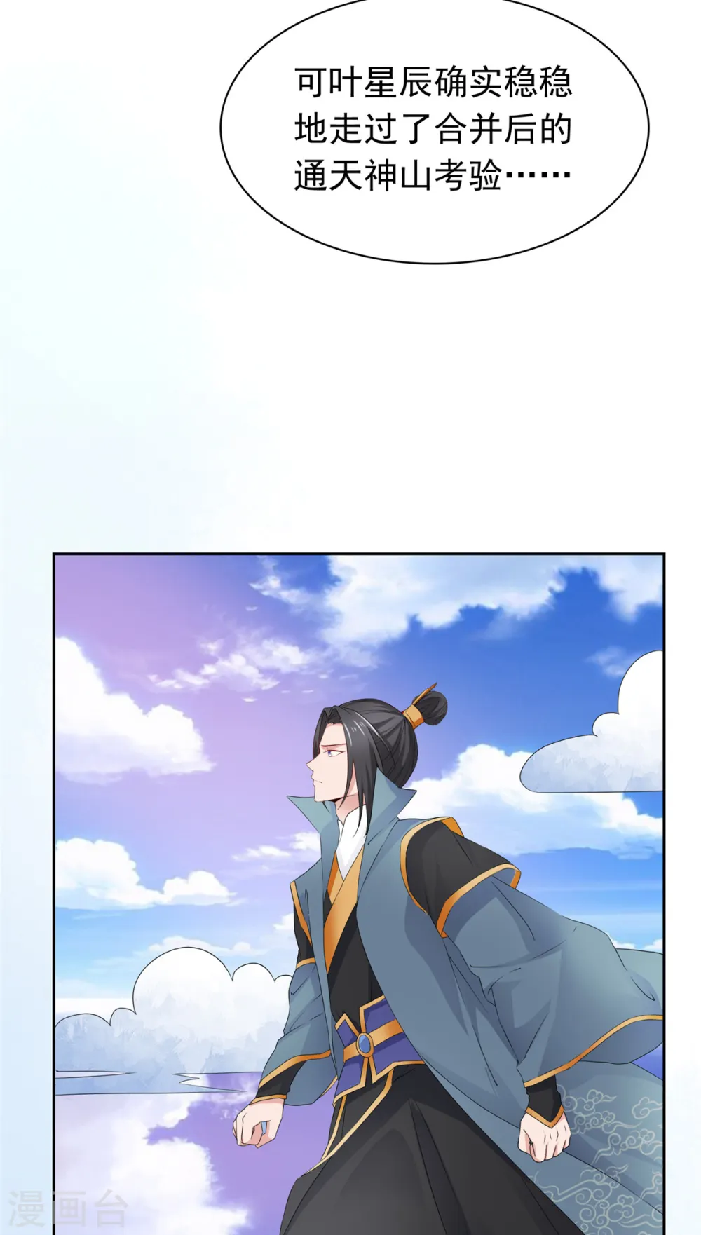 第95话 原始魔族 第5页