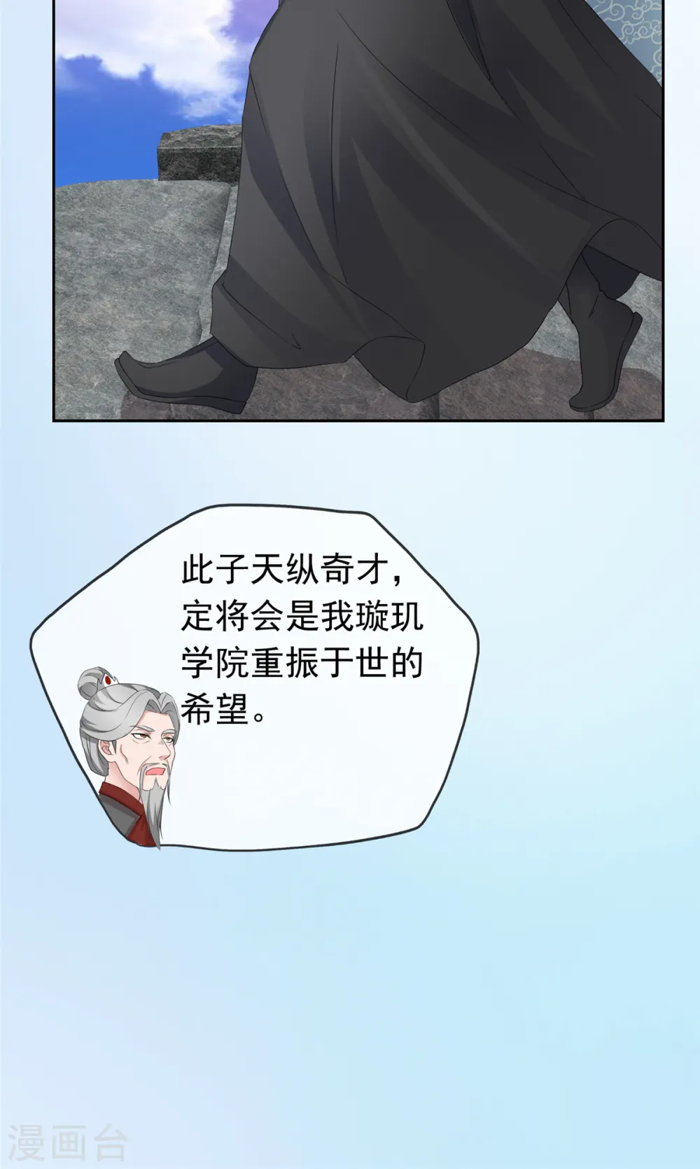 第95话 原始魔族 第6页