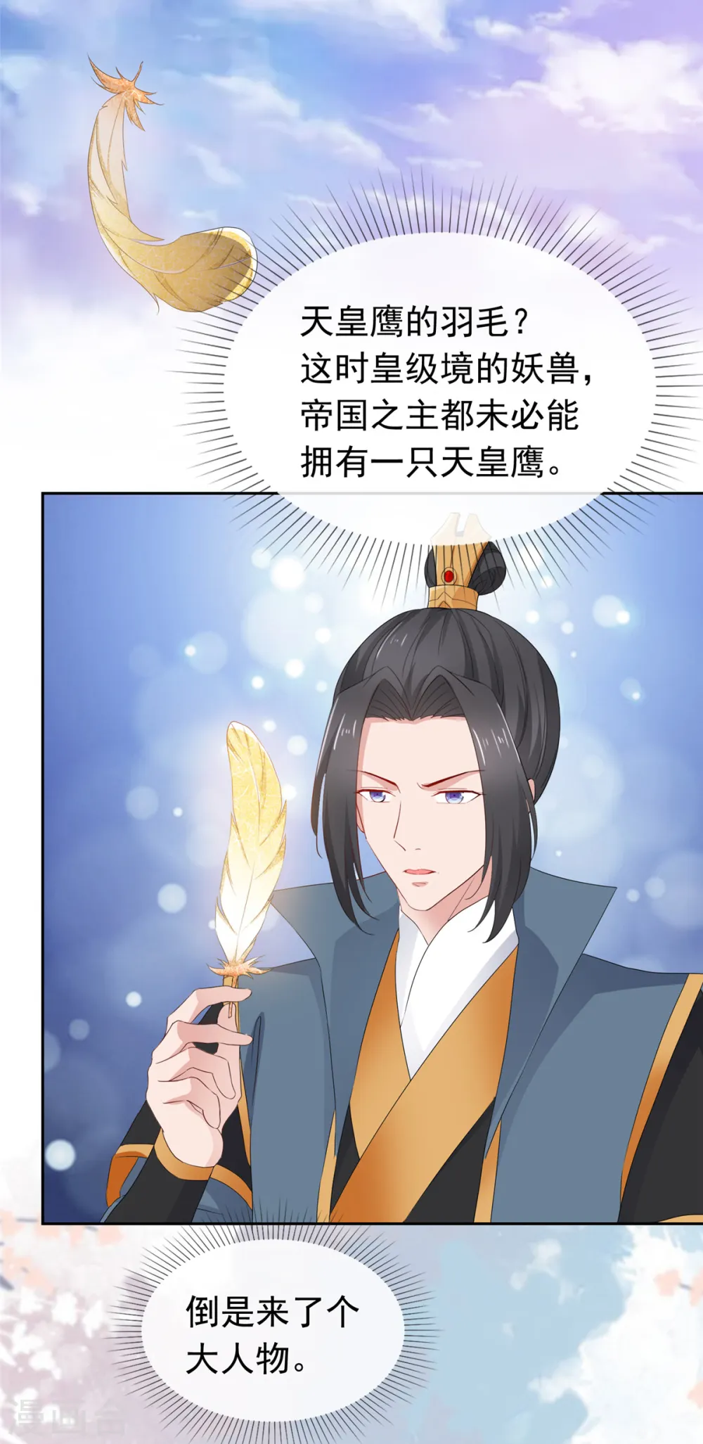 第95话 原始魔族 第8页