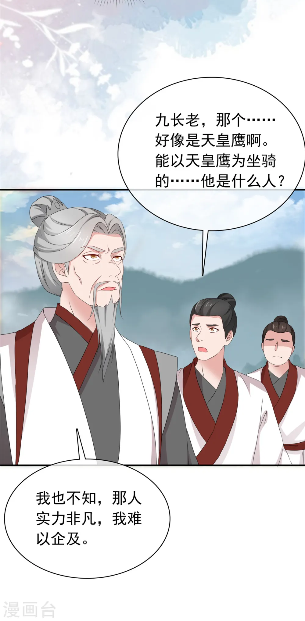 第95话 原始魔族 第9页