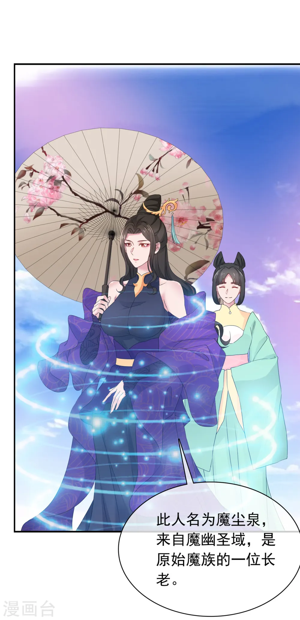 第95话 原始魔族 第10页